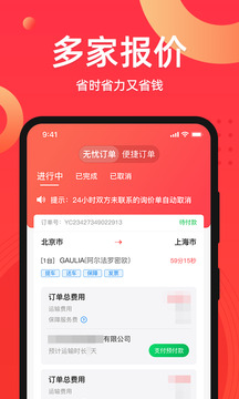 運(yùn)車管家發(fā)車版截圖