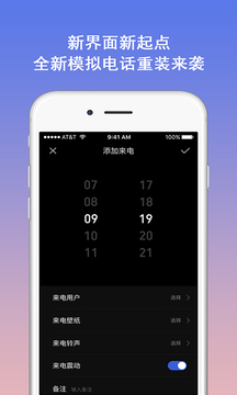模擬電話截圖