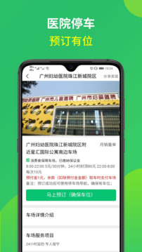 淘車位停車截圖