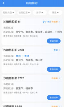 貨運(yùn)江湖水運(yùn)貨主版截圖