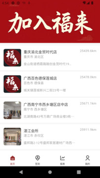 福來衣棧截圖