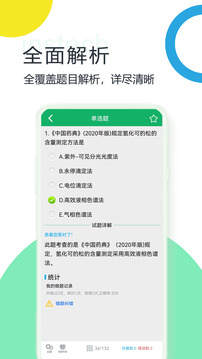 初級藥士題庫截圖