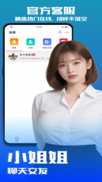 小姐姐聊天交友截圖