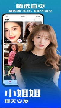 小姐姐聊天交友截圖