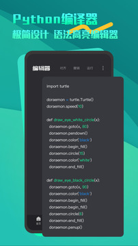 python編程入門截圖