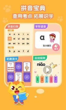 貓小帥拼音截圖