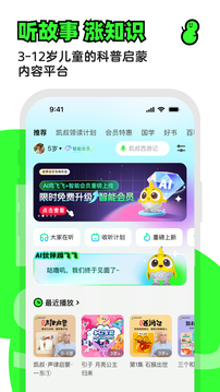 凱叔講故事截圖