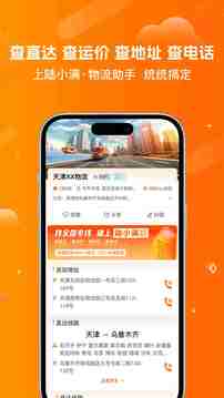 陸小滿I物流助手截圖