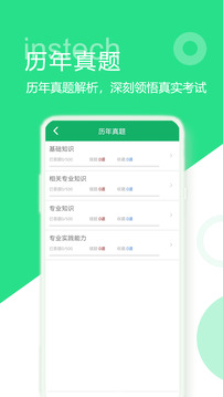 初級藥士題庫截圖