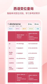 西語(yǔ)助手截圖