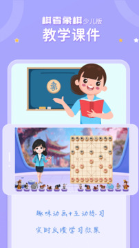 棋者象棋少兒版截圖