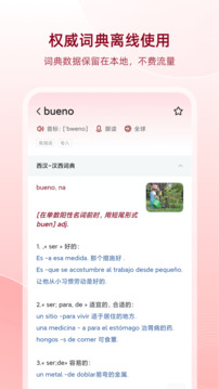 西語(yǔ)助手截圖