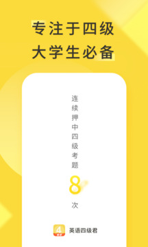 英語四級君截圖