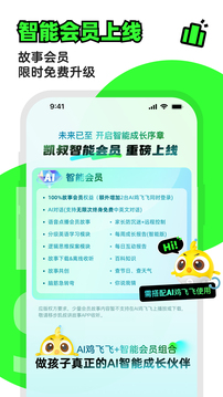 凱叔講故事截圖