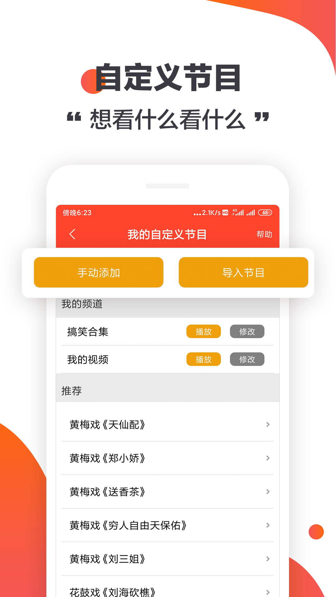 手機電視直播截圖預(yù)覽