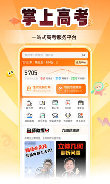 掌上高考截圖