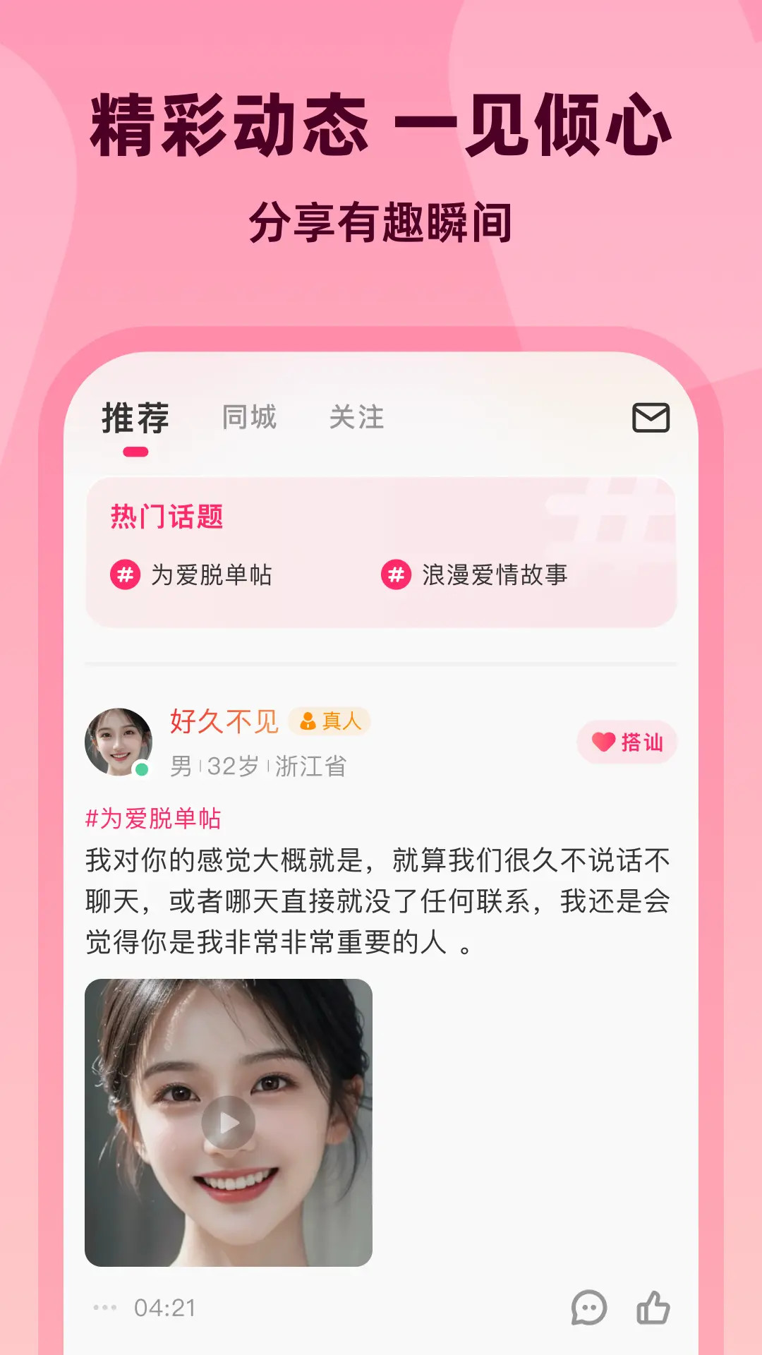 為愛(ài)相親截圖預(yù)覽