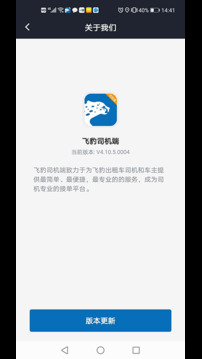 飛豹出行司機(jī)端截圖