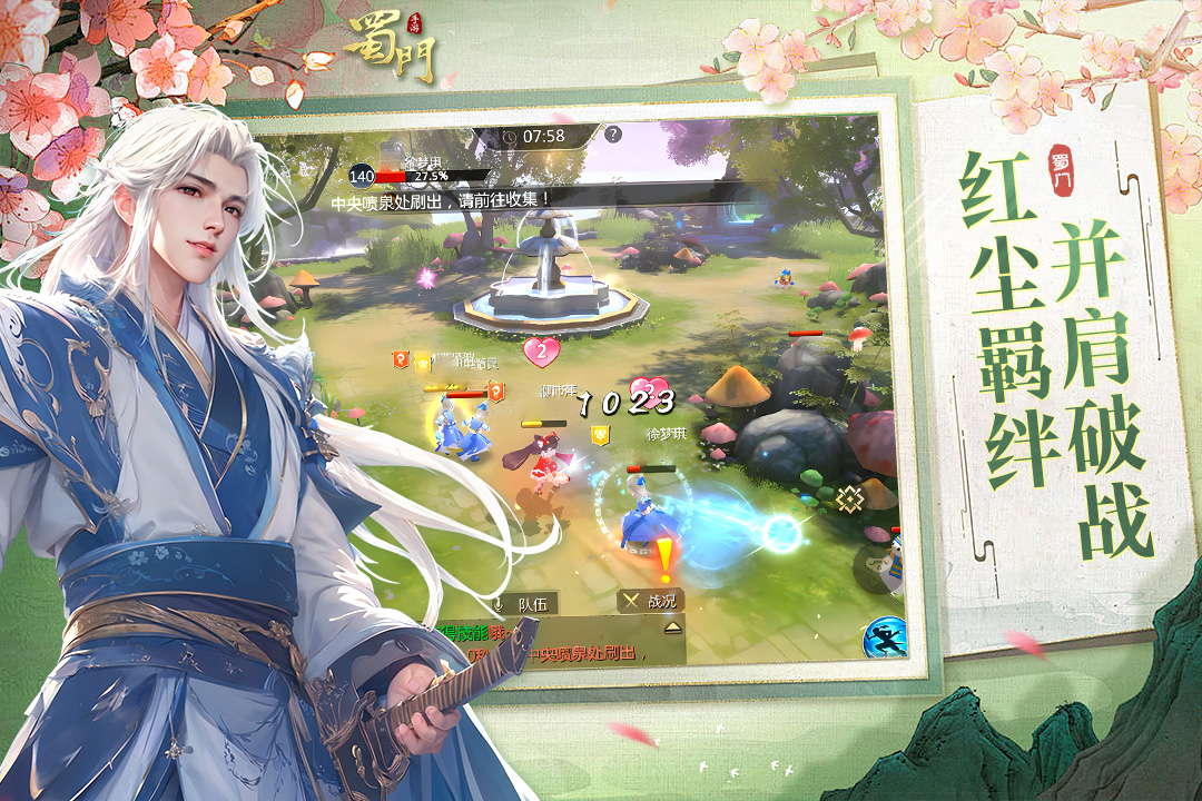 蜀門截圖預(yù)覽