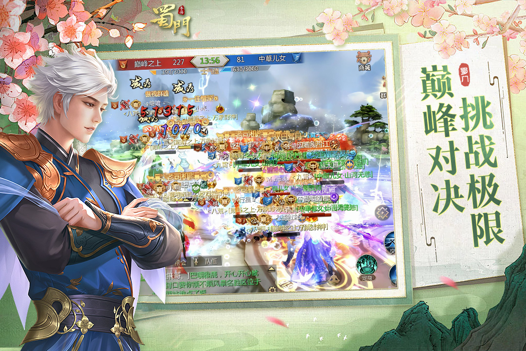 蜀門截圖預(yù)覽