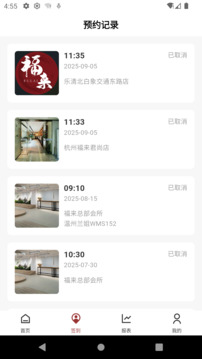 福來衣棧截圖
