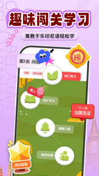 印尼語(yǔ)學(xué)習(xí)截圖