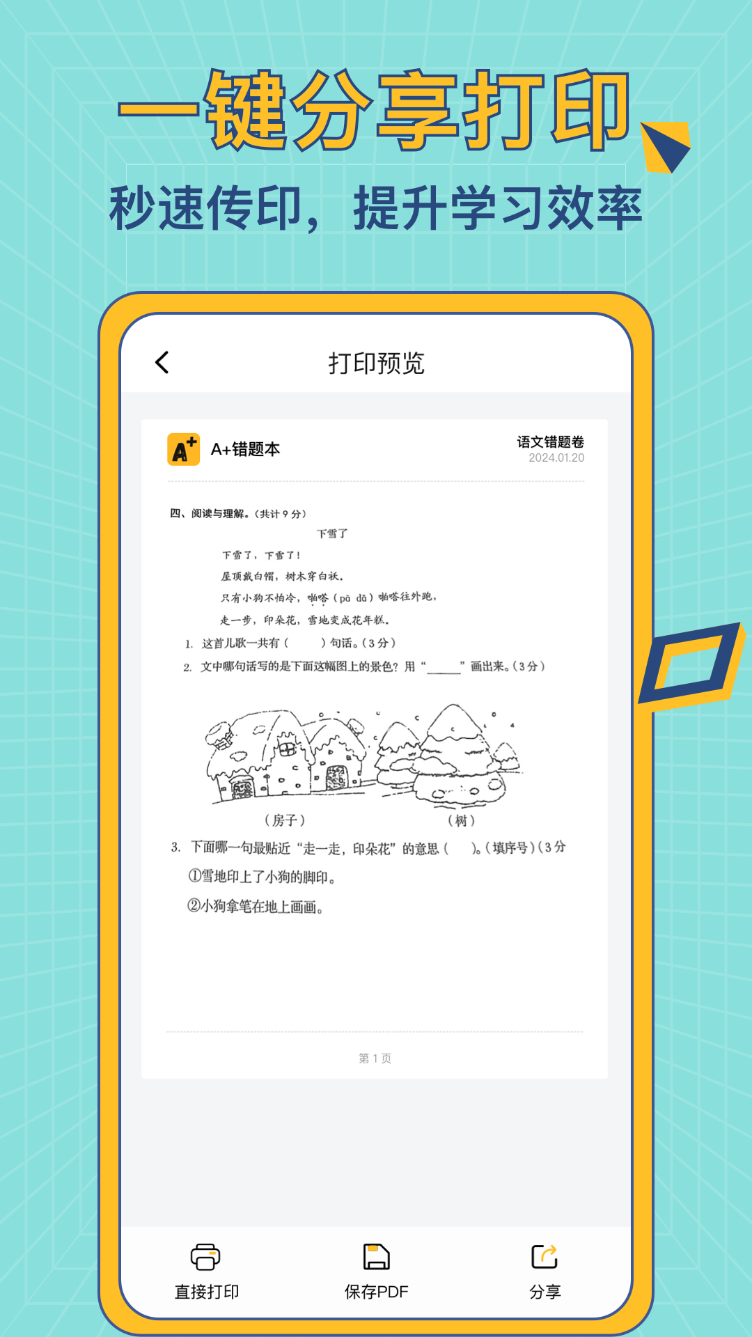 A+錯(cuò)題本截圖預(yù)覽