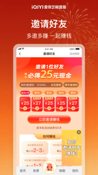 愛奇藝極速版截圖