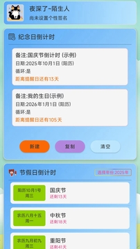 淺夏報(bào)時(shí)截圖