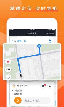 眾至出行司機(jī)端截圖