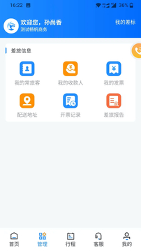 暢帆商旅截圖