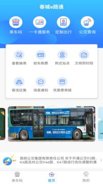 春城e路通截图