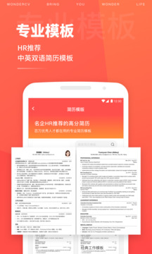 超級簡歷截圖