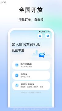 順風(fēng)車司機版截圖