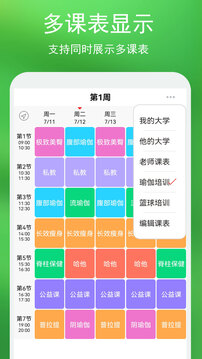 签到课程表截图