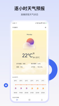 實時天氣通截圖