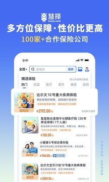 慧擇保險網截圖