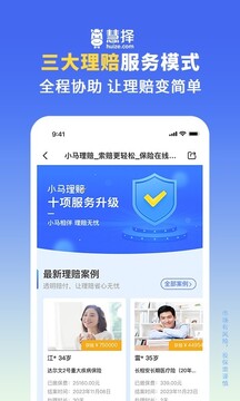 慧擇保險網截圖