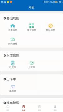 浩登云WMS截圖