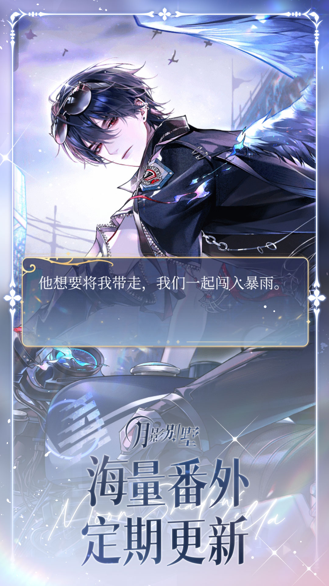 月影別墅截圖預(yù)覽