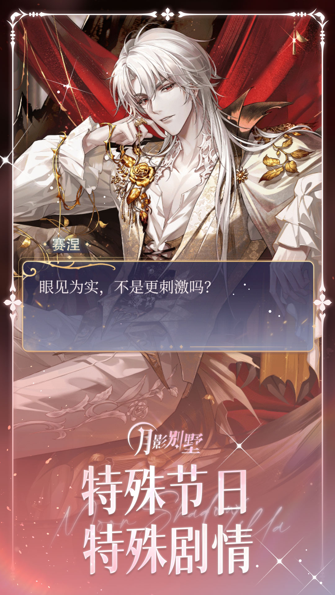 月影別墅截圖預(yù)覽