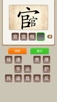 瘋狂猜成語截圖