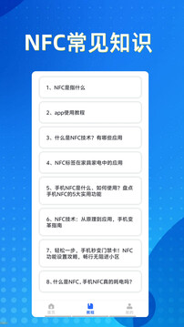NFC卡包截圖
