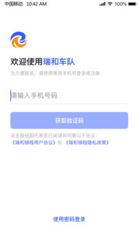 瑞和車隊截圖