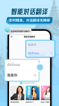 泰語(yǔ)翻譯助手截圖