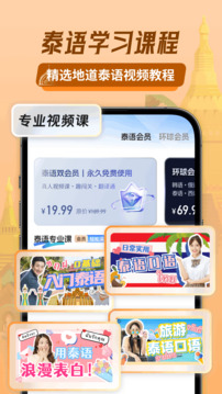 泰語(yǔ)翻譯助手截圖