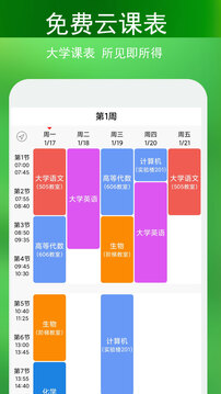 签到课程表截图
