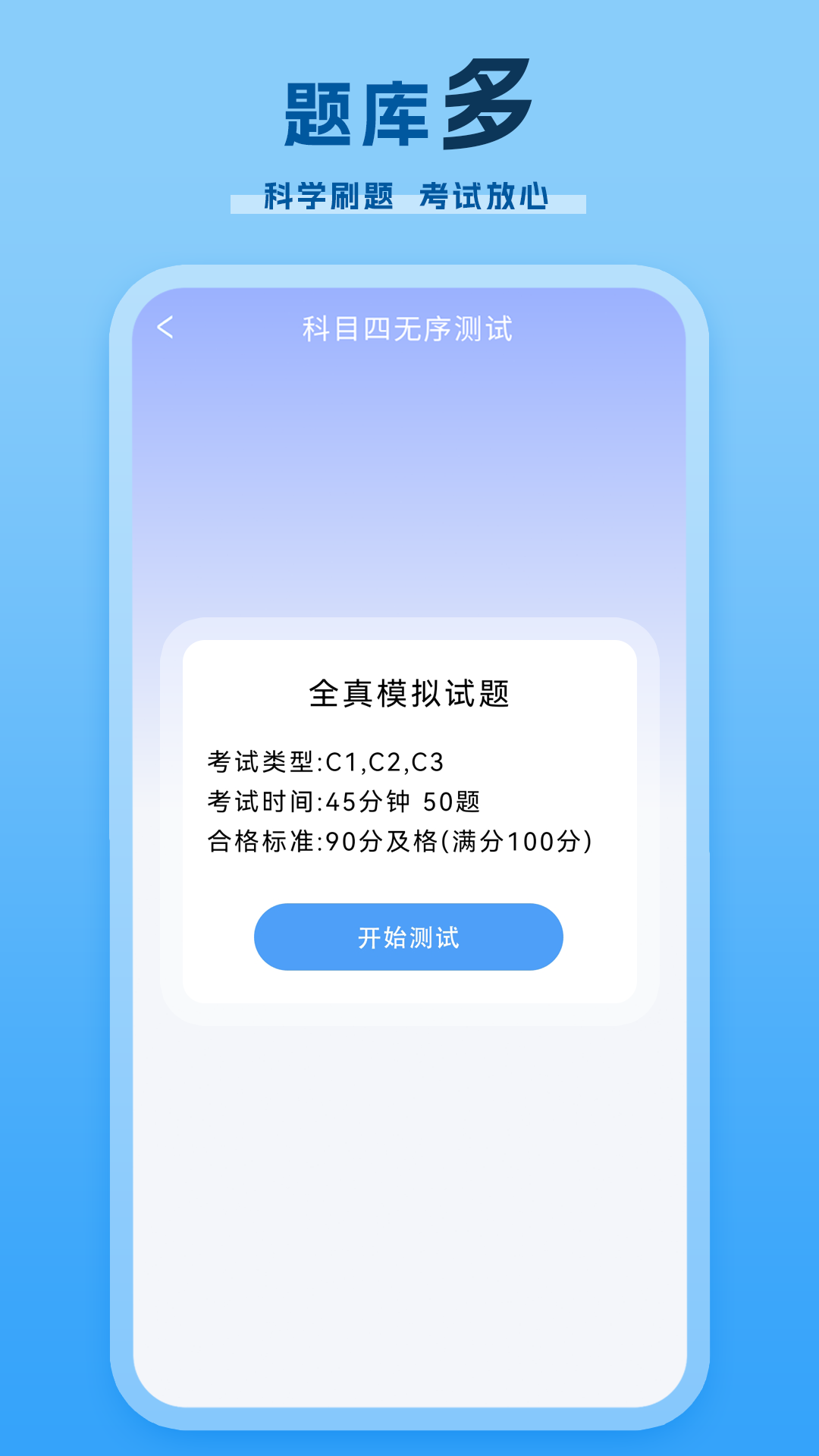考駕照截圖預(yù)覽