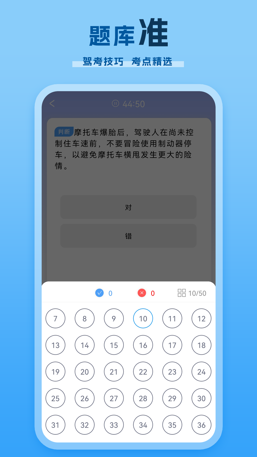 考駕照截圖預(yù)覽