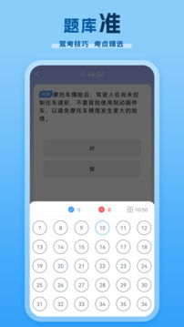 考駕照截圖